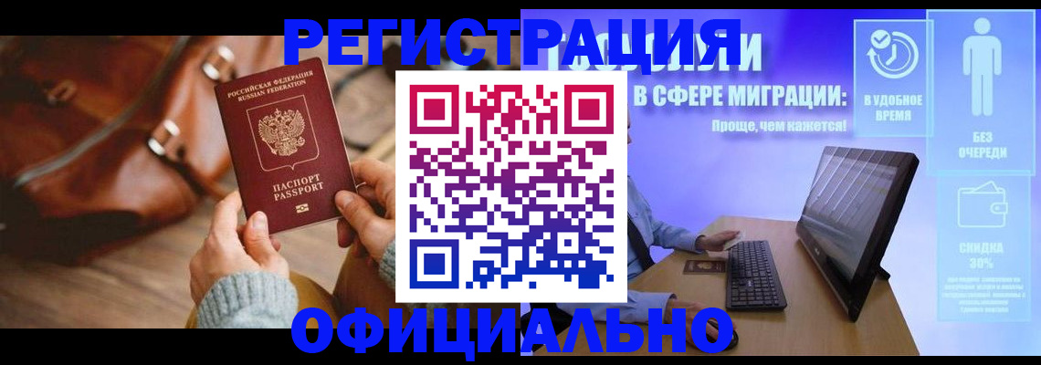 временная регистрация надежно в Стародубе