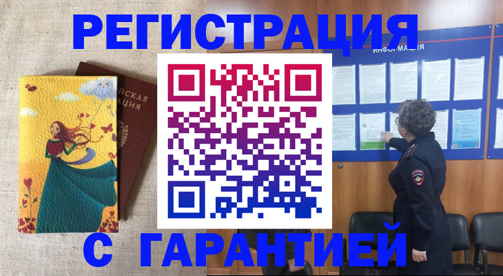 прописка в Стародубе