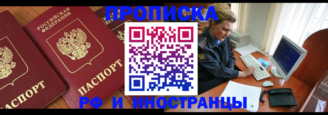 временная регистрация для школы в Стародубе
